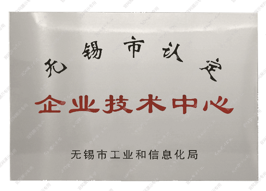 企业技术中心